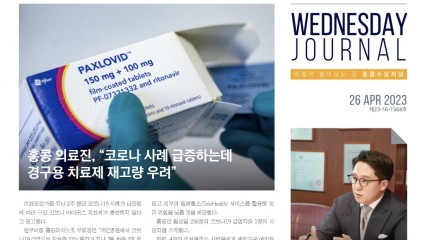 수요저널 PDF 2023년 4월 26일자 (23-16-1368호)