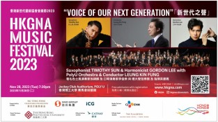 [HKGNA] Saxophonist TIMOTHY SUN & Harmonicist GORDON LEE with PolyU Orchestra & Conductor LEUNG KIN FUNG
