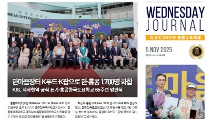 수요저널 E-Book 2025년 11월 5일자 (25-44-1499호)