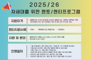 [홍콩한인회&홍콩한인교수협의회]  2025/2026 차세대를 위한 멘토/멘티프로그램