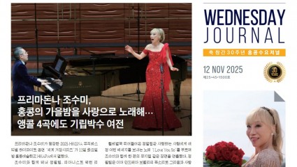 수요저널 E-Book 2025년 11월 12일자 (25-45-1500호)