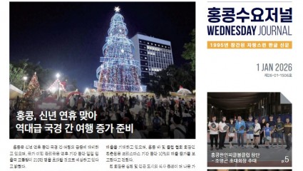 수요저널 E-Book 2026년 1월 1일자 (26-51-1506호)