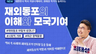 동포청, 온라인 나라배움터에 공무원 '재외동포 이해 과정' 개설