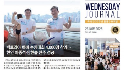 수요저널 E-Book 2025년 11월 26일자 (25-47-1502호)