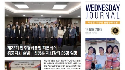 수요저널 E-Book 2025년 11월 19일자 (25-46-1501호)