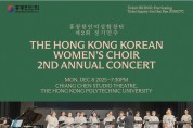 [홍콩한인회] 홍콩한인 여성합창단 제2회 정기연주