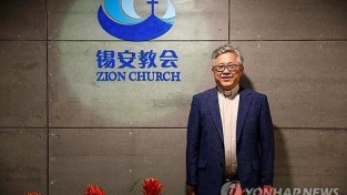 "중국서 체포된 '시온교회' 목사들 최고 3년형 가능성"