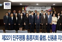 [TV] 제22기 민주평화통일 자문회의 홍콩지회 출범 - 신용훈 지회장 외 25명 임명