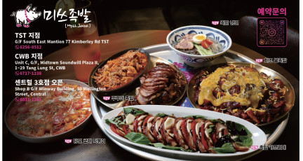[미쓰족발] 센트럴 3호점 오픈…