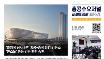 수요저널 E-Book 2026년 6월 24일자 (26-25-1530호)