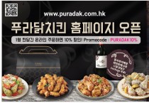 [푸라닭치킨] 홈페이지 오픈