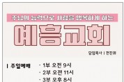 [홍콩예흥교회] 주님의 능력으로 사랑을 행복하게 하는 교회