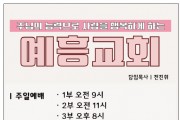 [홍콩예흥교회] 주님의 능력으로 사랑을 행복하게 하는 교회