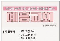 [홍콩예흥교회] 주님의 능력으로 사랑을 행복하게 하는 교회