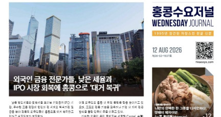 수요저널 E-Book 2026년 8월 12일자 (26-32-1537호)…
