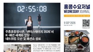 수요저널 E-Book 2026년 9월 9일자 (26-36-1541호)