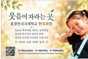 [홍콩한국국제학교] 한국과정-웃음이 자라는 곳