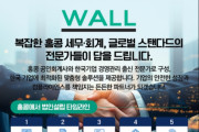WALL 복잡한 홍콩 세무 회계, 글로벌 스탠다드의 전문가들이 답을 드립니다! - 법인설립, 회계, 감사