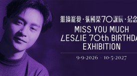 [홍콩전시] 장국영 70주년 탄생 기념 전시회, 거장의 매력 다시 불러온다