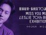 [홍콩전시] 장국영 70주년 탄생 기념 전시회, 거장의 매력 다시 불러온다…