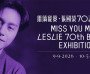 [홍콩전시] 장국영 70주년 탄생 기념 전시회, 거장의 매력 다시 불러온다