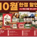 [신세계식품] 10월 한정 할인(CJ특정 제품 15%)