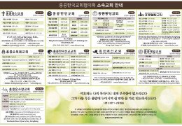 [홍콩교회한국연합회] 소속교회 안내