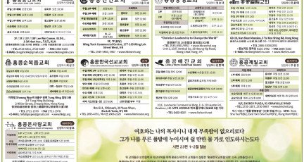 [홍콩교회한국연합회] 소속교회 안내…