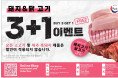 [신세계식품] 돼지&닭 고기 할인이벤트