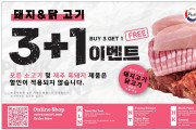 [신세계식품] 돼지&닭 고기 할인이벤트