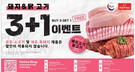 [신세계식품] 돼지&닭 고기 할인이벤트…