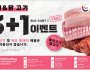 [신세계식품] 돼지&닭 고기 할인이벤트…