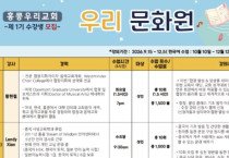 홍콩우리교회 문화원 프로그램 안내 - 실력파 강사진과 부담 없는 수강료!