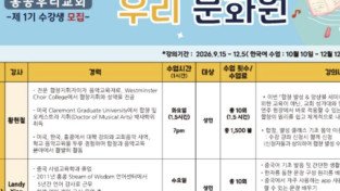 홍콩우리교회 문화원 프로그램 안내 - 실력파 강사진과 부담 없는 수강료!