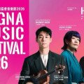 [홍콩공연] HKGNA 음악회 2026 개막 연주회 예매 개시… 한·홍 합동 무대 연출