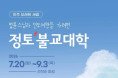 법륜스님과 인도여행을 가려면 '정토불교대학'
