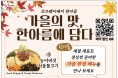 [한아름] 가을의 맛 한아름에서-아롱사태 들기름 곤드레 국수, 곤드레 주꾸미 돌솥비빔밥, 수제 밤 아이스크림