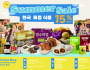 [신세계식품] SUMMER SALE…