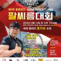 제 3회 홍콩 한인 팔씨름 대회