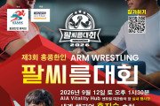제 3회 홍콩 한인 팔씨름 대회