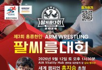 제 3회 홍콩 한인 팔씨름 대회