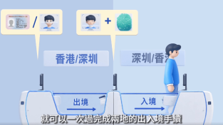 [홍콩뉴스] "신분증도 필요 없다?"… 5분 만에 끝나는 홍콩-선전 국경 통관 '대혁신'