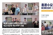 수요저널 E-Book 2026년 10월 7일자 (26-40-1545호)