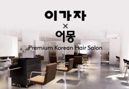 [채용공고] 이가자 X 어몽 홍콩 채용공고