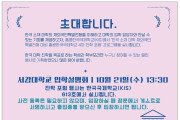 [홍콩한국국제학교] 서강대학교 입학설명회