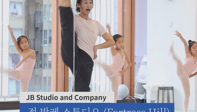 [동영상] 세계 무대 누비는 ‘K-발레’ 비결 홍콩서 연다… 정발레스튜디오 개원