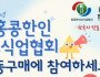 홍콩한인요식업협회 공동구매에 참여하세요…