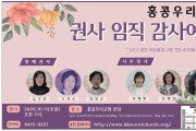 [홍콩우리교회] 권사 임직 감사예배