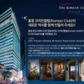 [공모전 결과 발표] 코리안클럽 홍콩, F&B 레스토랑·Cultural Lounge 명칭 …