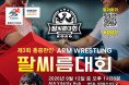 세계챔피언 홍지승 인사말 + 지난대회 하이라이트 (9월 12일 토 센트럴 AIA Vitality Hub)